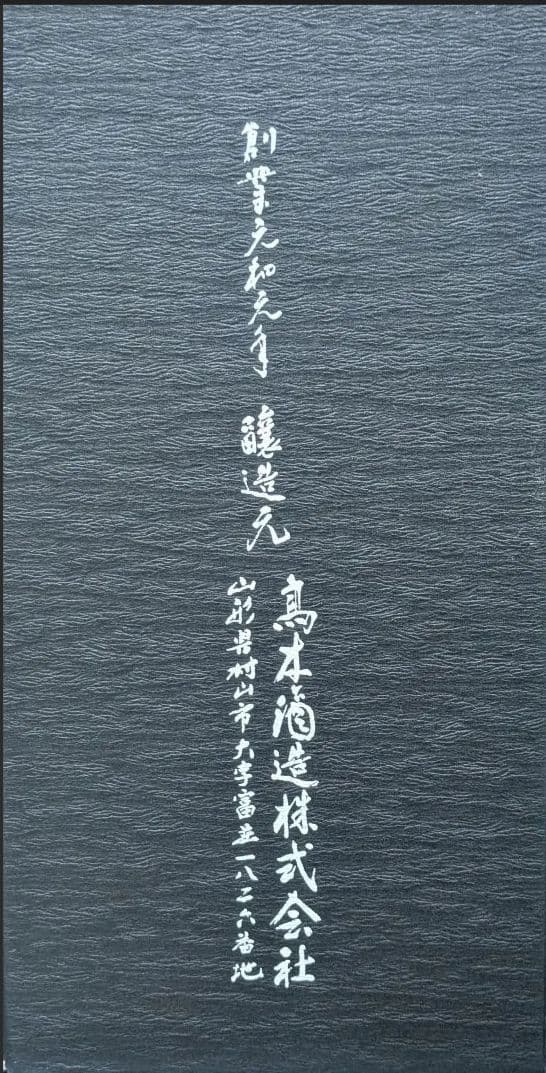 十四代 超極 純米大吟醸 1800ml 2025年詰 化粧箱付き