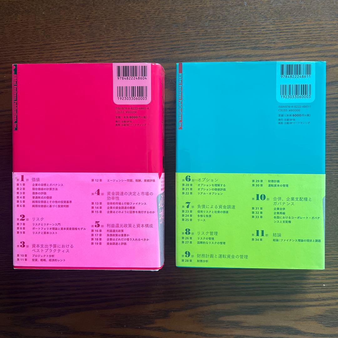 コーポレート・ファイナンス 第10版上・下 2冊セット