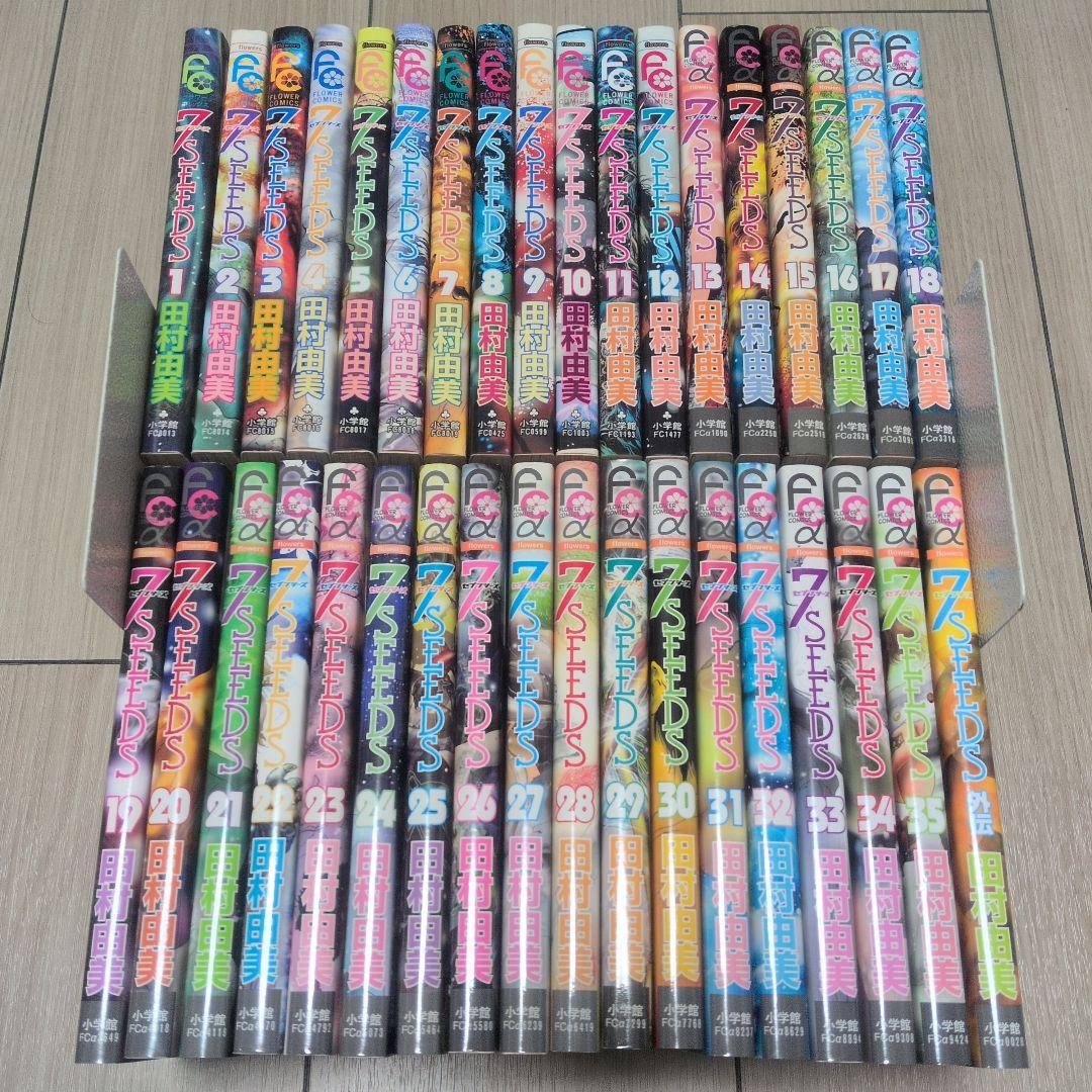7 seeds セブンシーズ 1〜35巻 全巻+外伝付属 計36冊セット