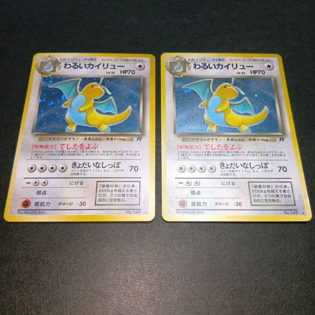 わるいカイリュー ★ 第4弾拡張パック ロケット団 旧裏 ポケモンカード