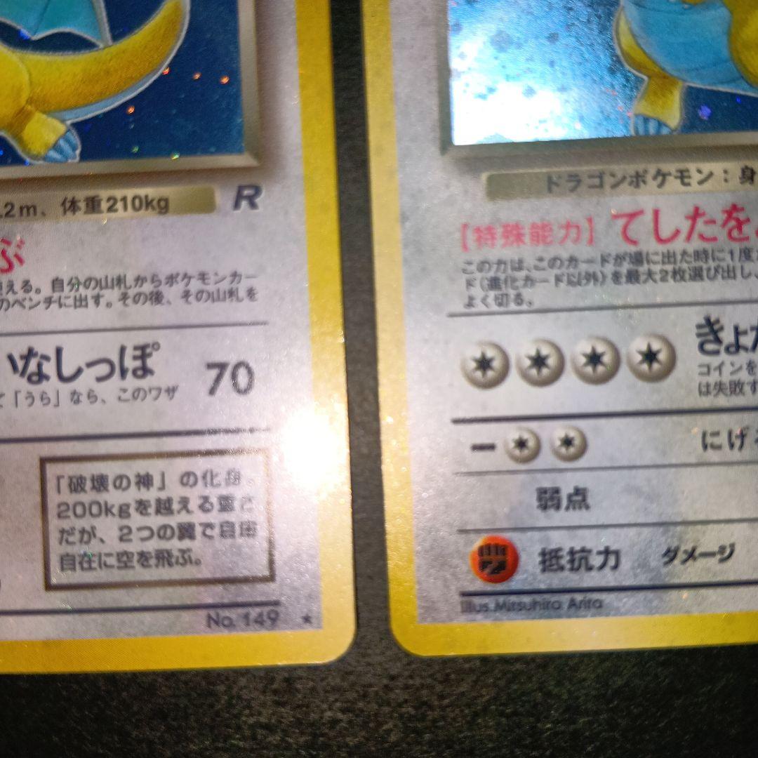 わるいカイリュー ★ 第4弾拡張パック ロケット団 旧裏 ポケモンカード