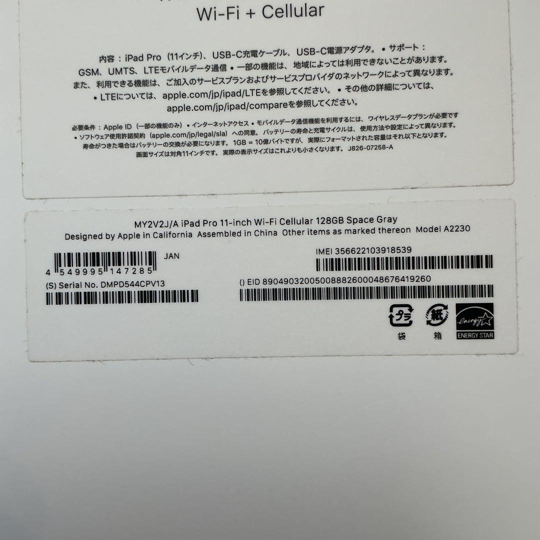 iPad Pro 11inch Wi-Fi+cellular 128GB おまけ