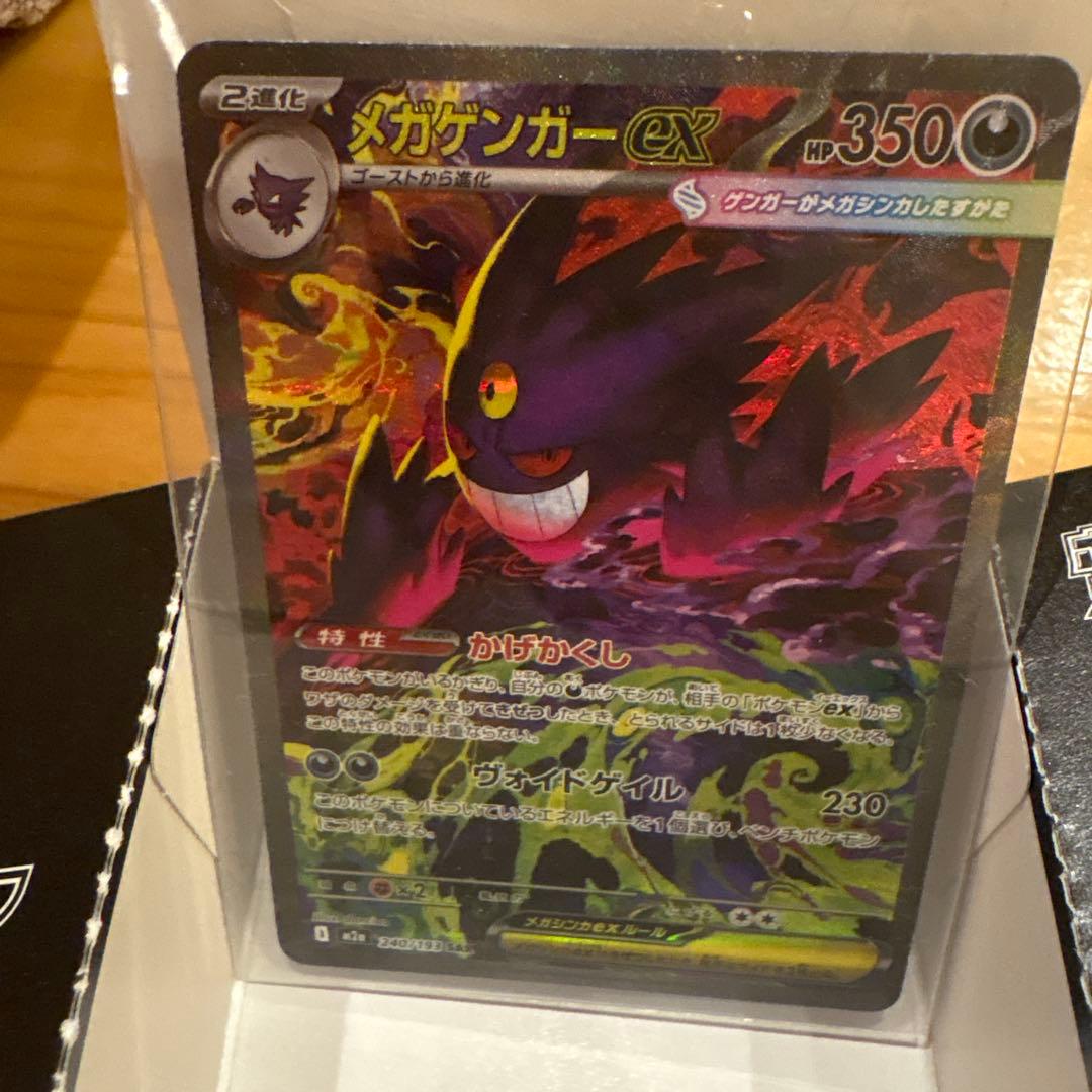 【user_05ac3e51さん専用】ポケモンカード最新メガゲンガーex sar
