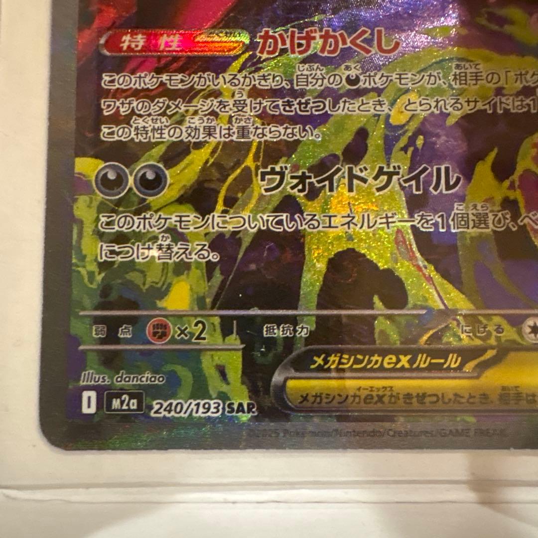 【user_05ac3e51さん専用】ポケモンカード最新メガゲンガーex sar