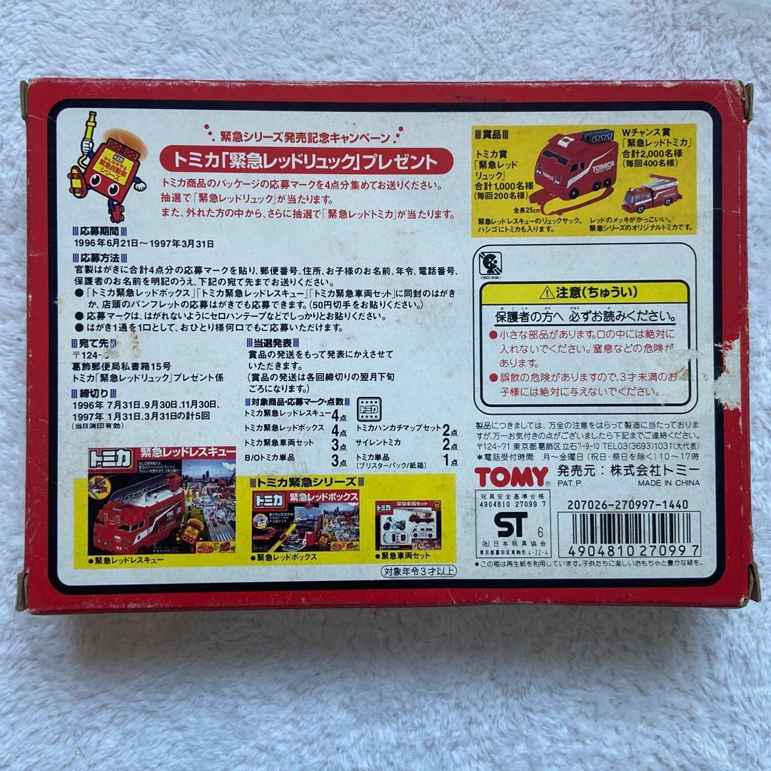 トミカ 緊急車両セット 新旧 2 【3箱セット】