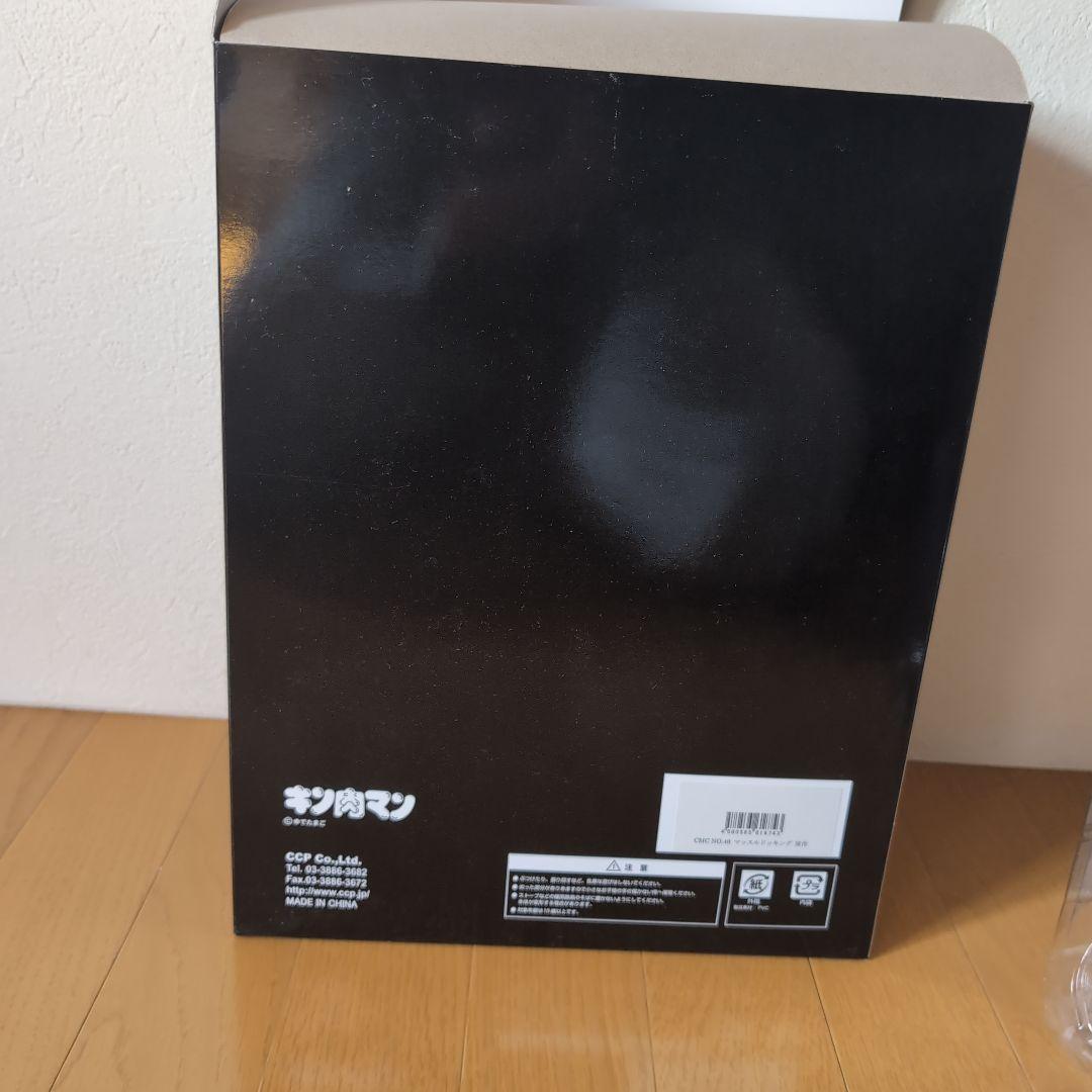 キング肉マン CMC，NO48マッスルドッキング原作