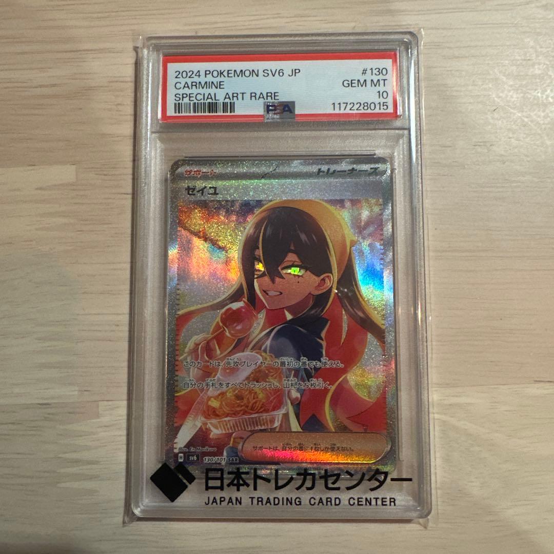 PSA10 ゼイユ SAR SV6 変幻の仮面 130/101