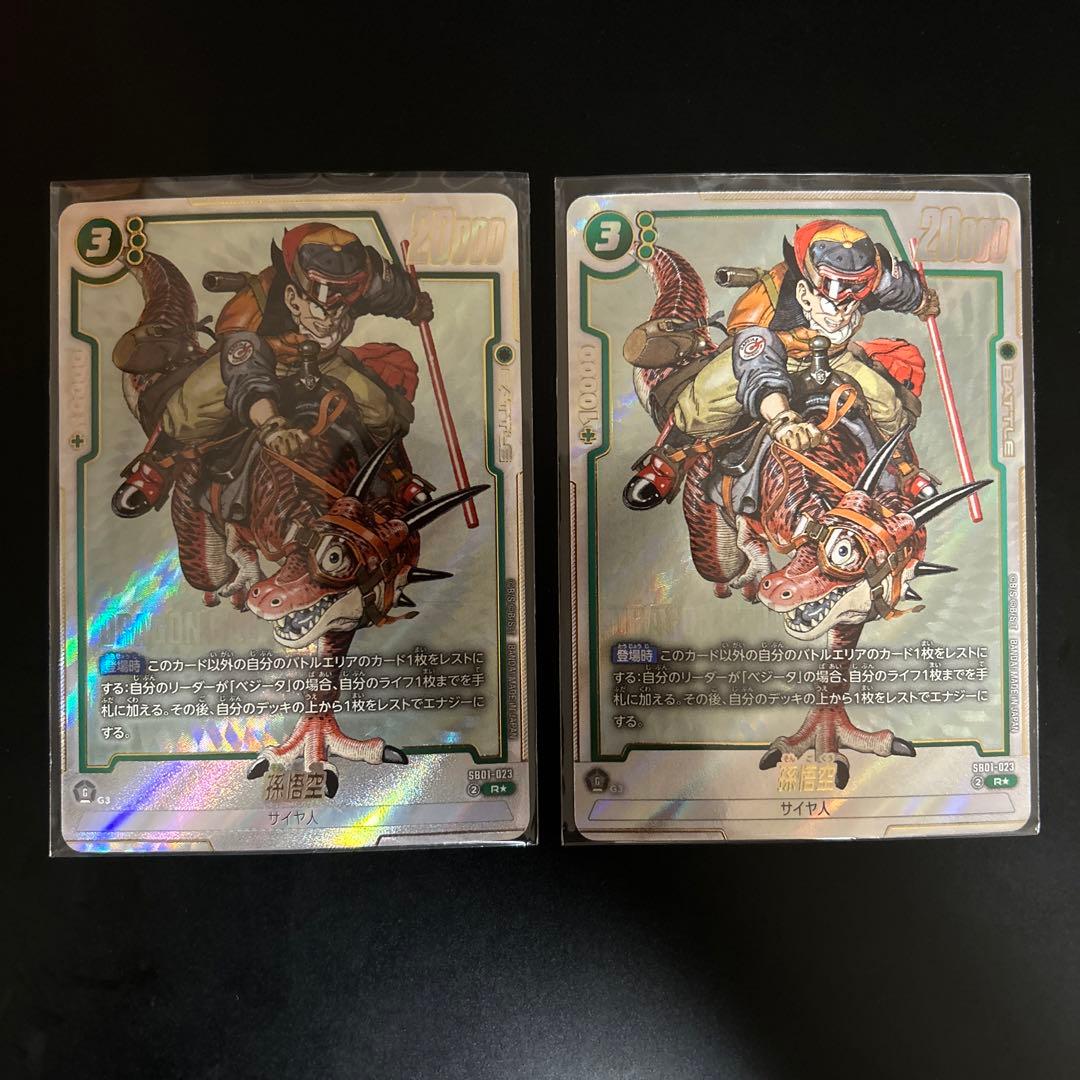 ドラゴンボール フュージョンワールド 孫悟空 パラレル 2枚