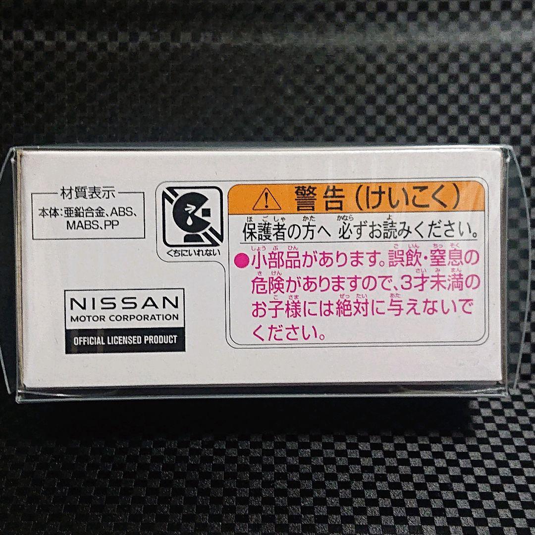 トミカプレミアム 日産 スカイライン GT-R V-SPECⅡ Nur 当選品