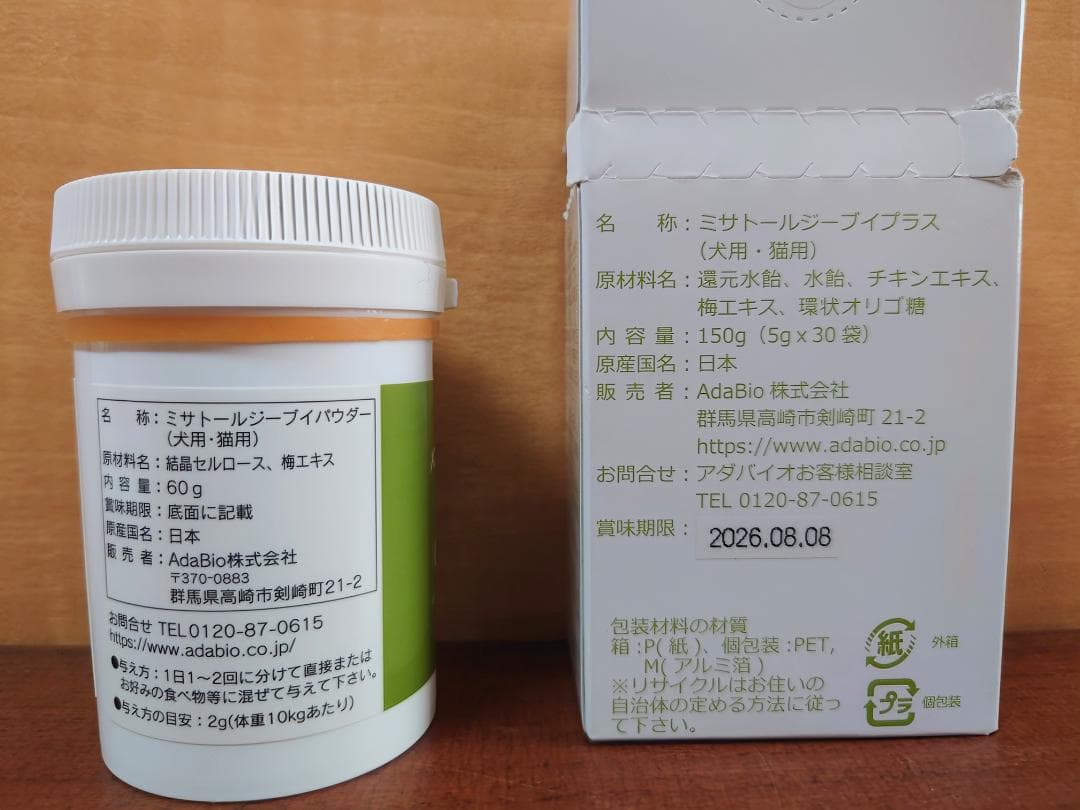 【アダバイオ】ミサトール GVパウダー ＋ GVプラス28本 セット 犬猫用