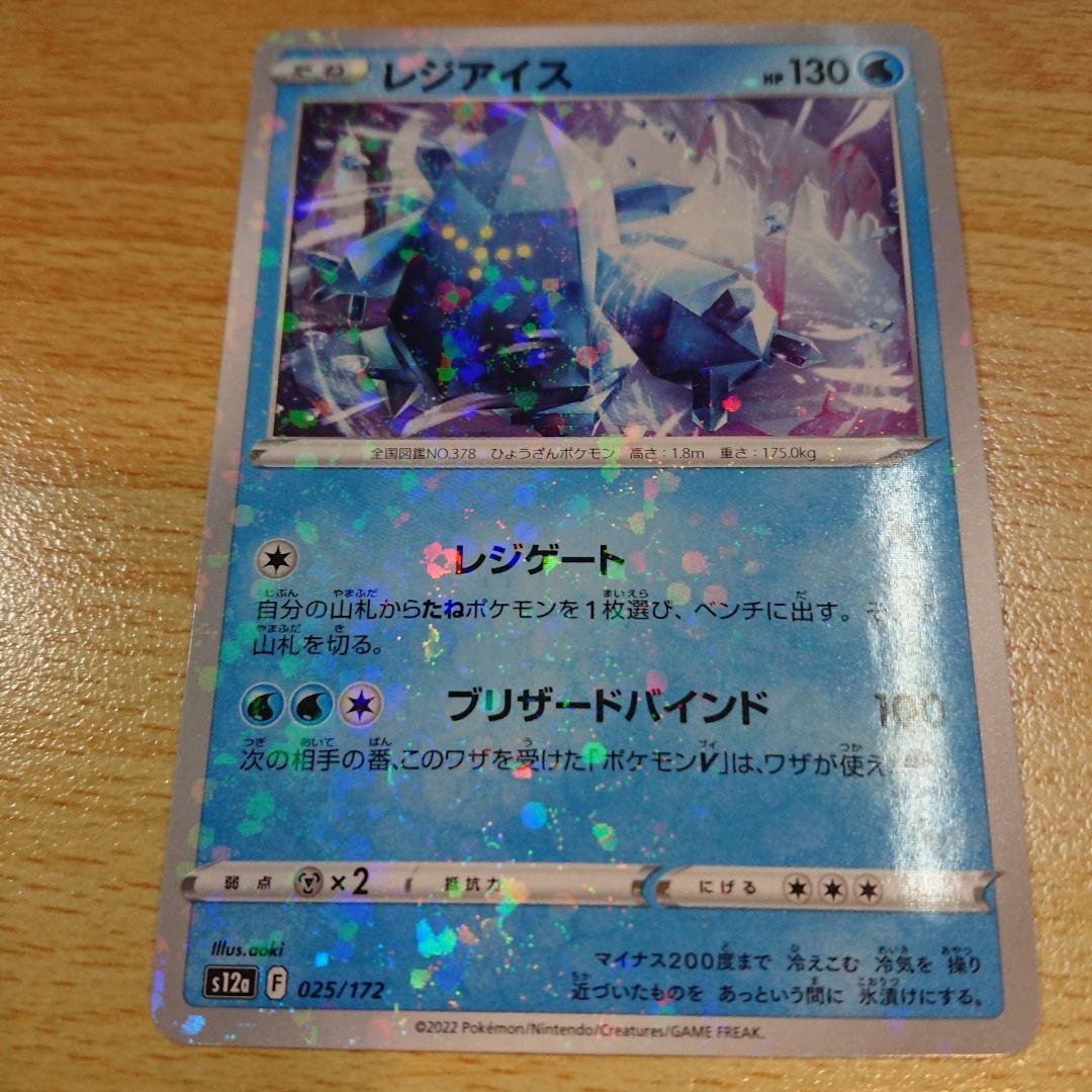 レジアイス ポケモンカード pokemon