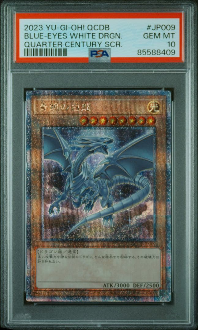 青眼の白龍　25th クオシク　PSA10