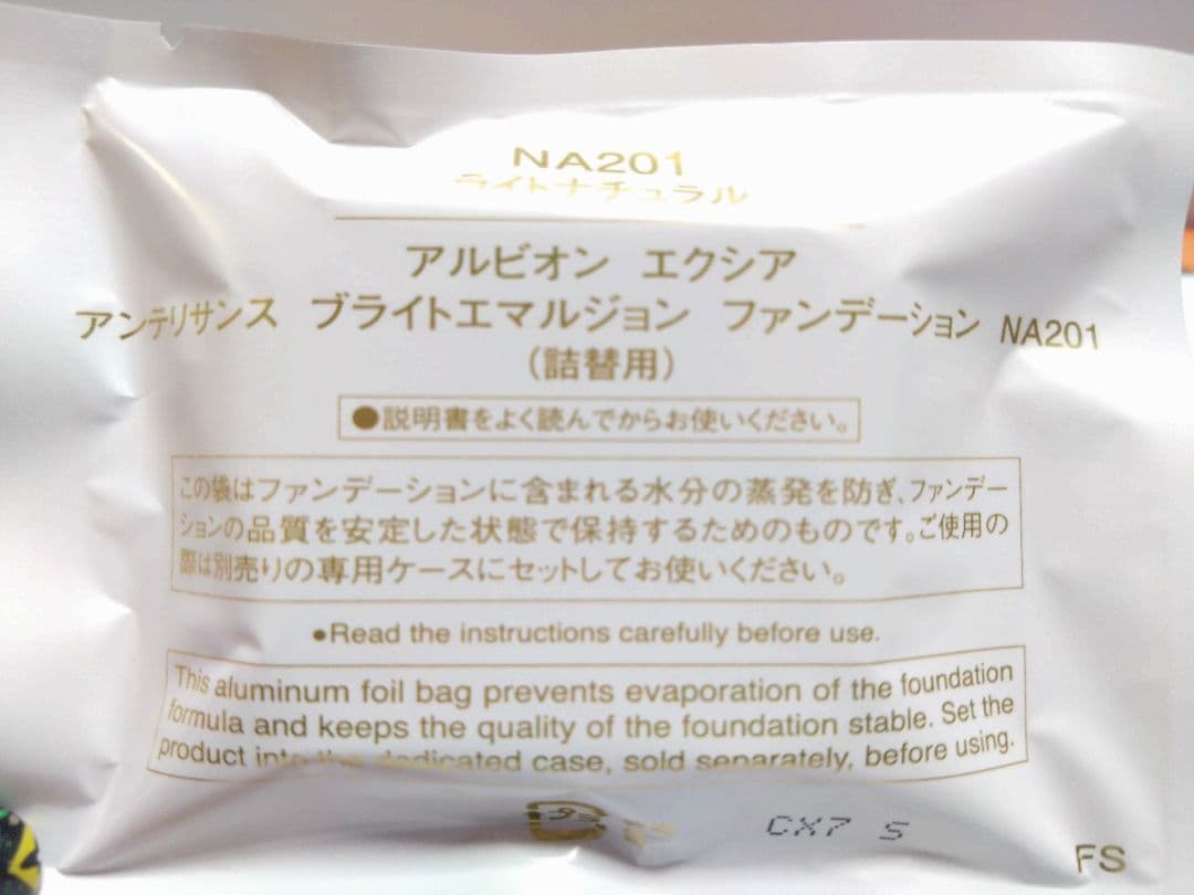 アルビオン アンテリサンスブライトエマルジョンファンデーション NA201