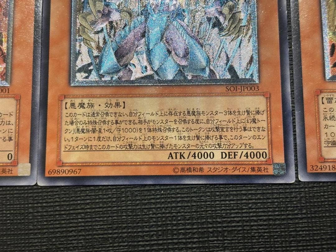 降雷皇ハモン 幻魔皇ラビエル 神炎皇ウリア レリーフ アルティメット 三幻魔②