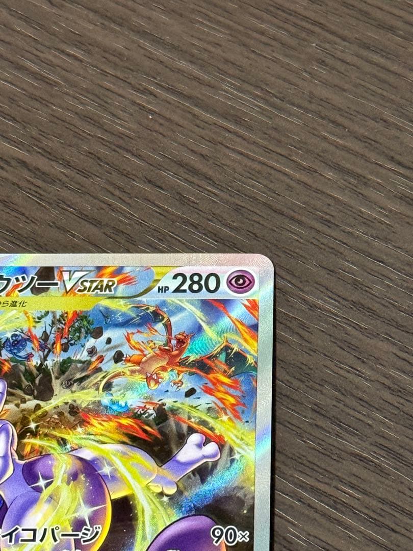 ミュウツーVSTAR SAR & ダークライVSTAR SARセット