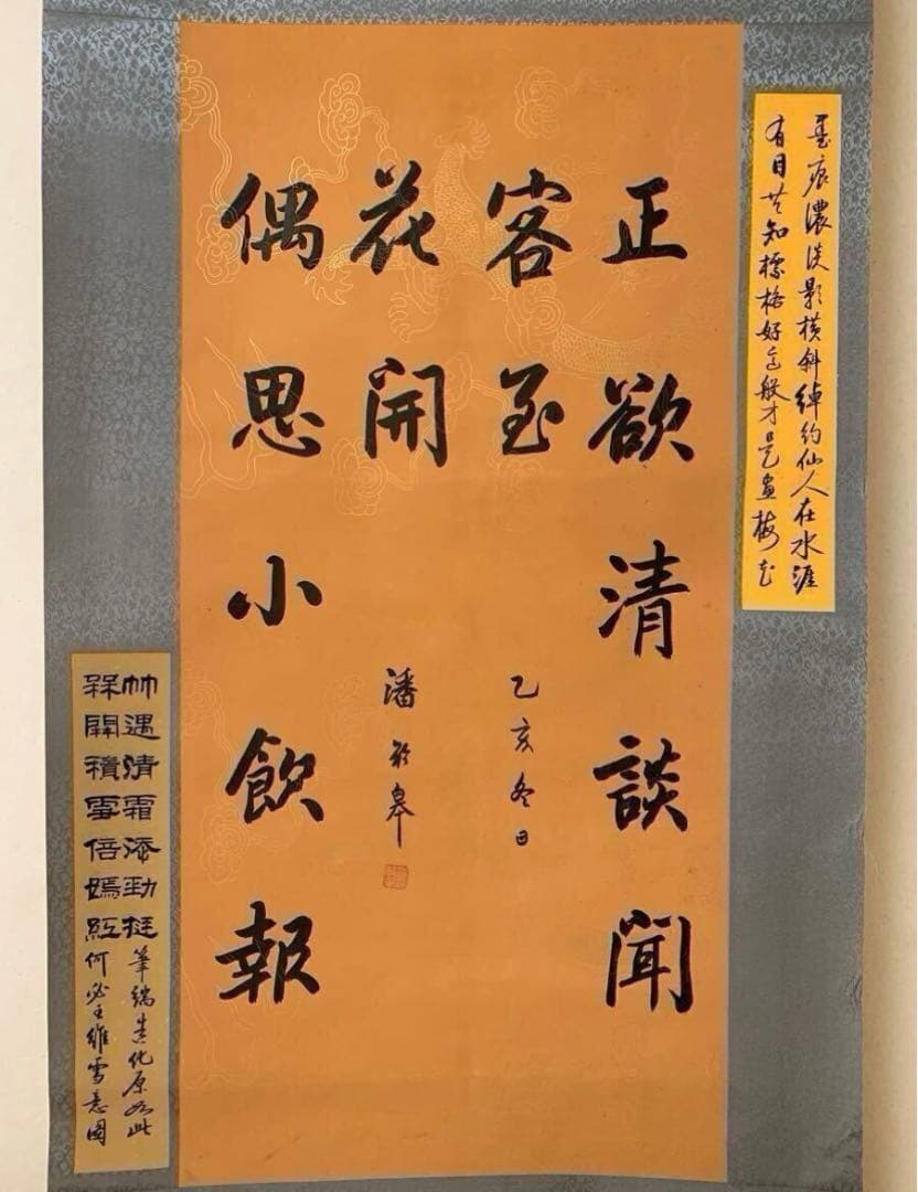 【掛軸】名家　潘齡皋　詩文書　時代物 掛け軸 書道　肉筆保証　古美術領収書付き