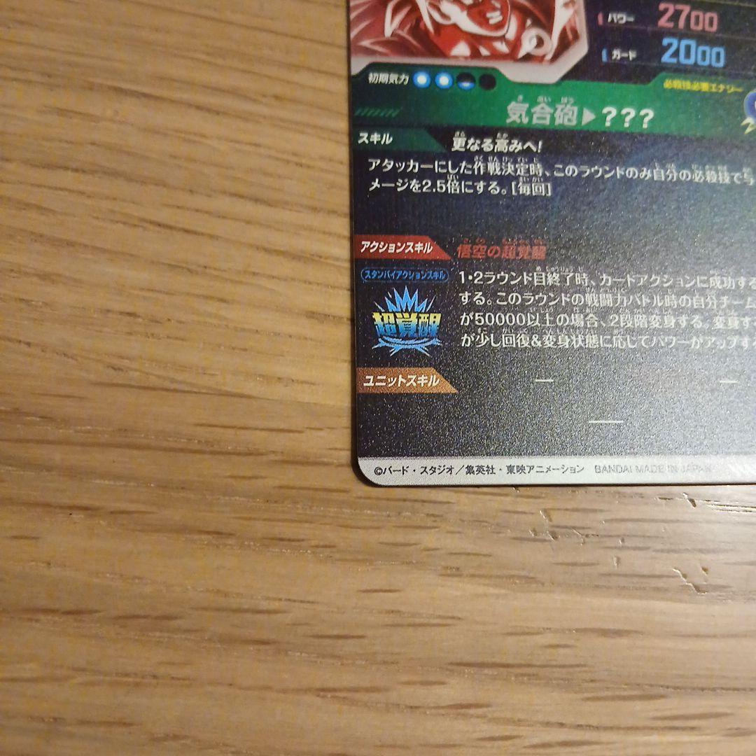 孫悟空 ドラゴンボールスーパーダイバーズ SDV3-002 パラレル GDR