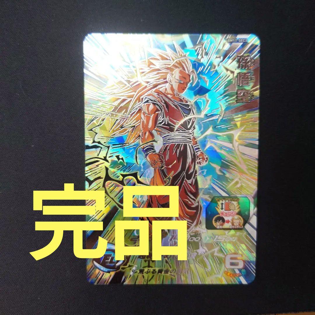 ドラゴンボールヒーローズ 孫悟空 bm11-sec3