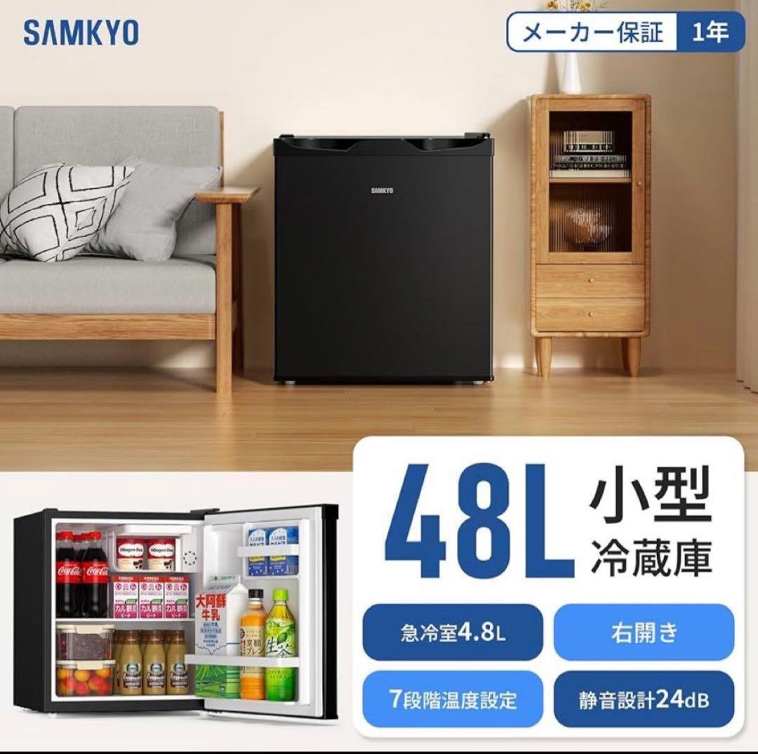 小型冷蔵庫 48L 黒色　1ヶ月半使用SAMKYO 一人暮らし　黒