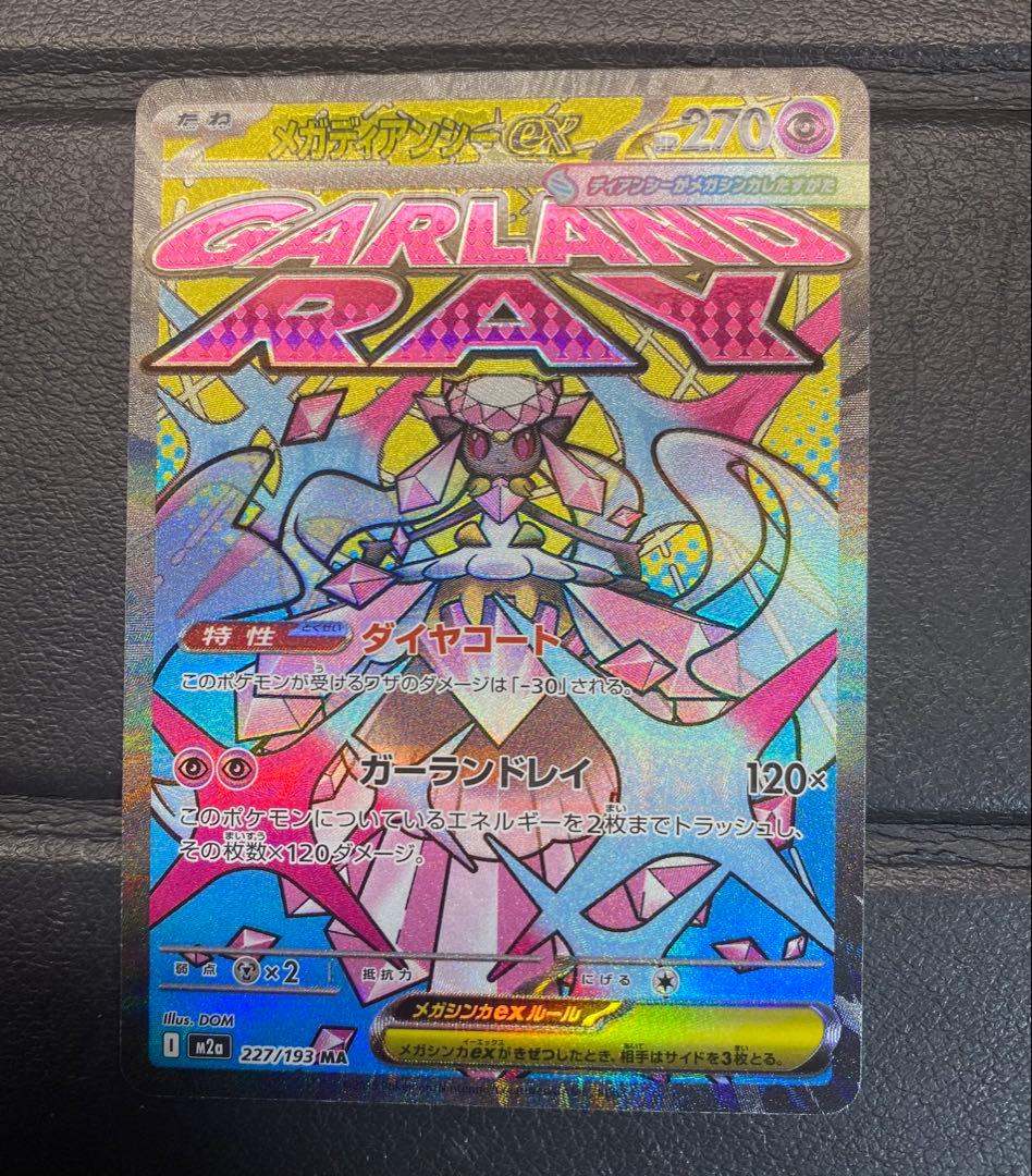 メガディアンシーex MA ※エラーカード　中国語エラー