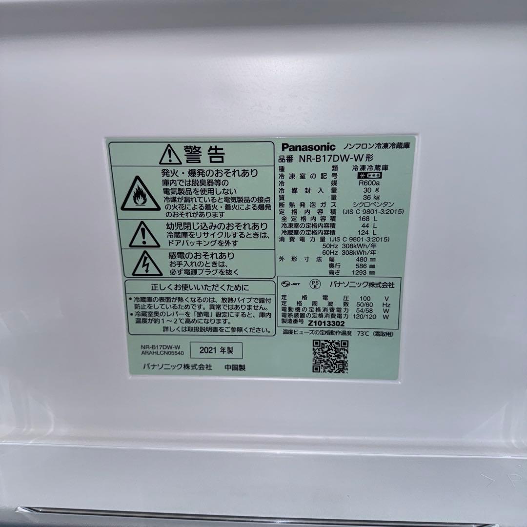 パナソニック　168L NR-B17DW-W 2021年式　送料無料　一人暮らし