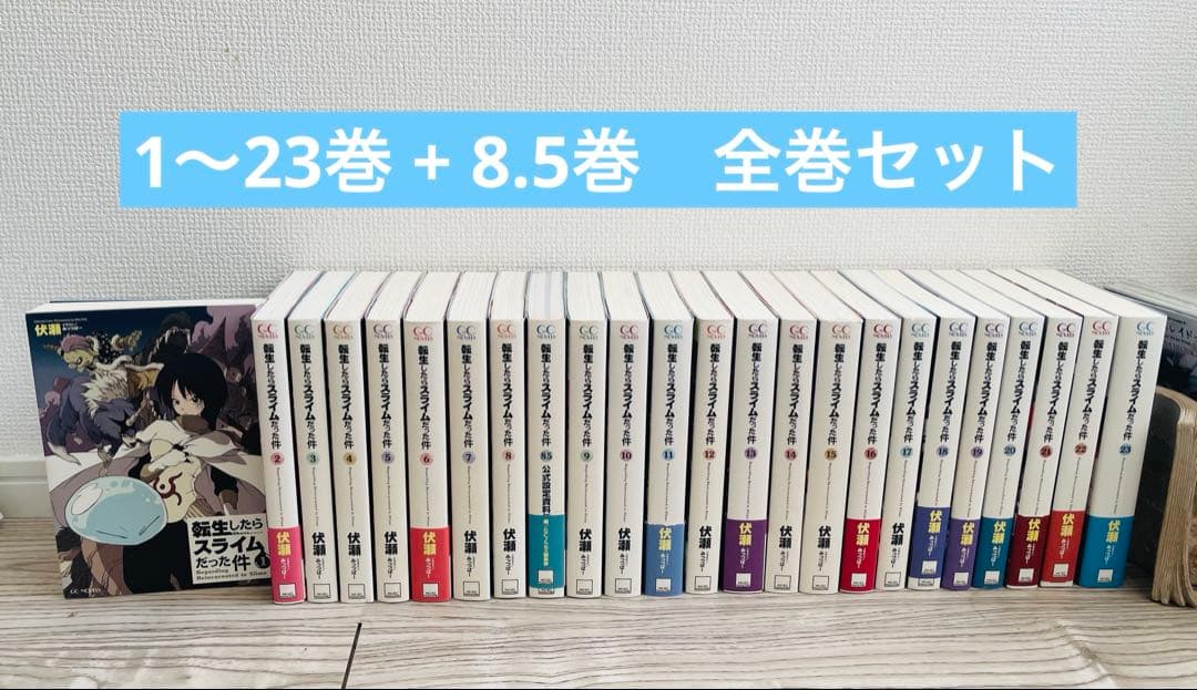 転生したらスライムだった件　全巻セット　転スラ　完結