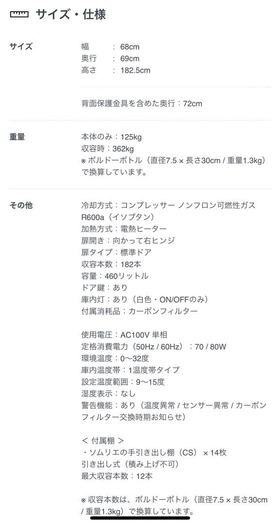 ワインセラー大型