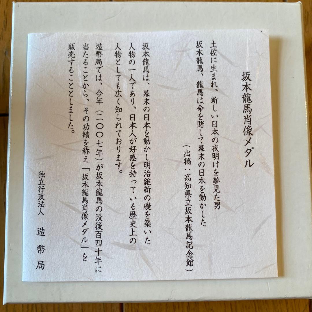 坂本龍馬肖像メダル オリジナルボックス付き