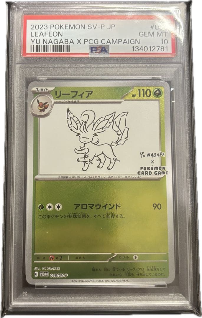 【PSA10】リーフィア YU NAGABA プロモ 068/SV-P