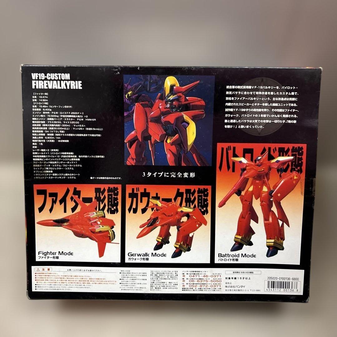 BANDAIマクロス7VF-19CUSTOMファイヤーバルキリー1/65完全変形