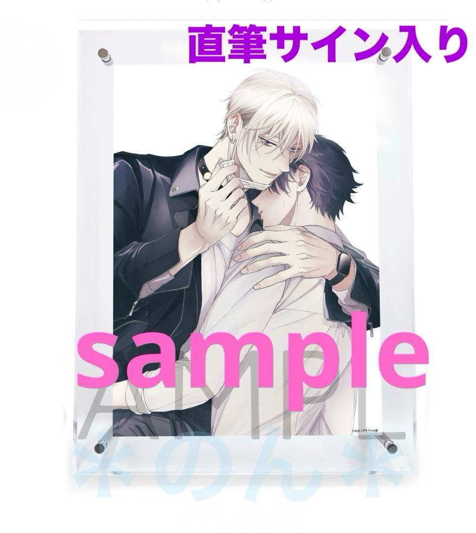 イヤしてオトす doji 直筆サイン入り 複製原画