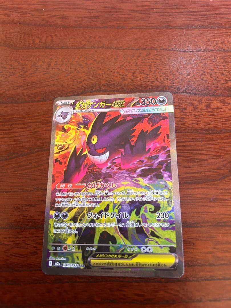 マ*'様 ゲンガーEX 350 HP エクストラカード