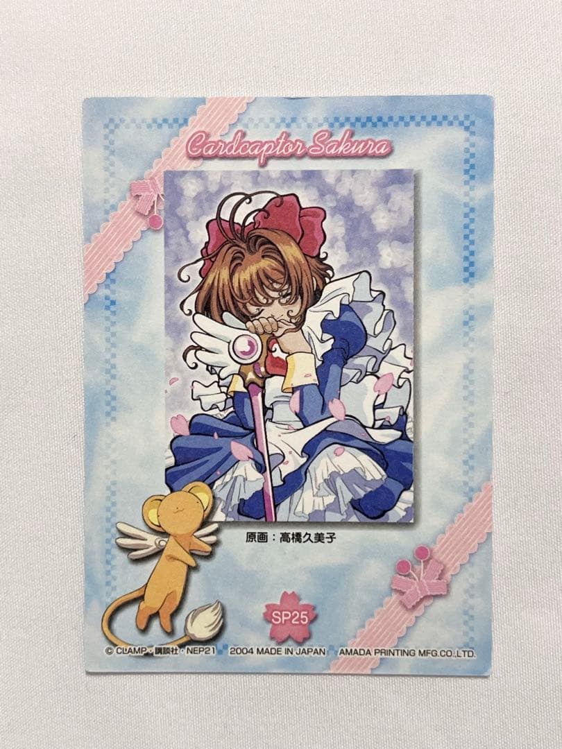 カードキャプターさくら トレーディングコレクション 【SP25】