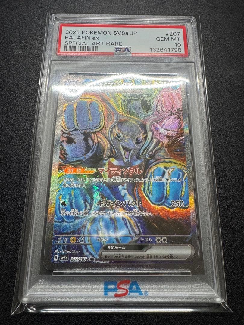 イルカマンex SAR SV8a テラスタルフェスex 207/187