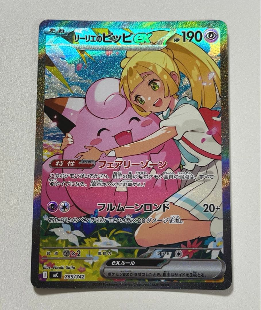 リーリエのピッピex(SAR仕様) スタートデッキ100