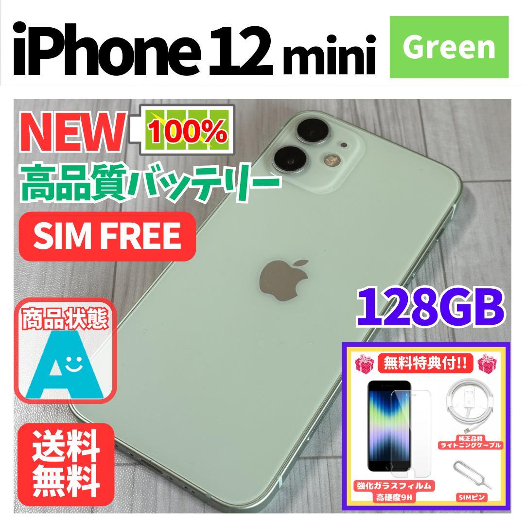 iPhone 12 mini グリーン 128GB SIMフリー 新品バッテリー