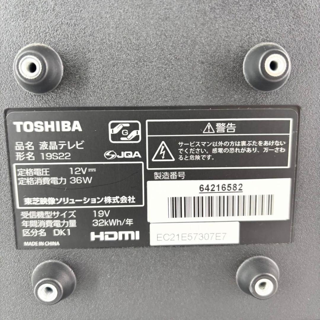 【美品】東芝 TOSHIBA 液晶テレビ REGZA 19S22