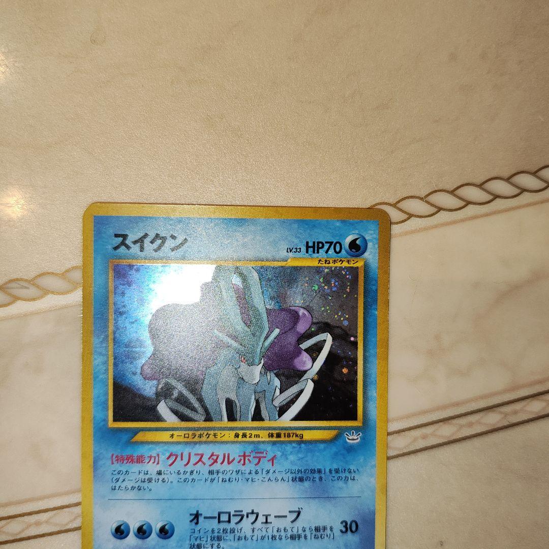 渦巻き　スイクン ★ 拡張パック第3弾 めざめる伝説　旧裏　ポケモンカード