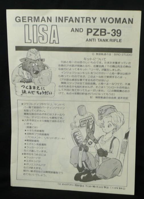 鳥山明　無限軌道の会 LISA リーザ and PZB-39 プラモデル