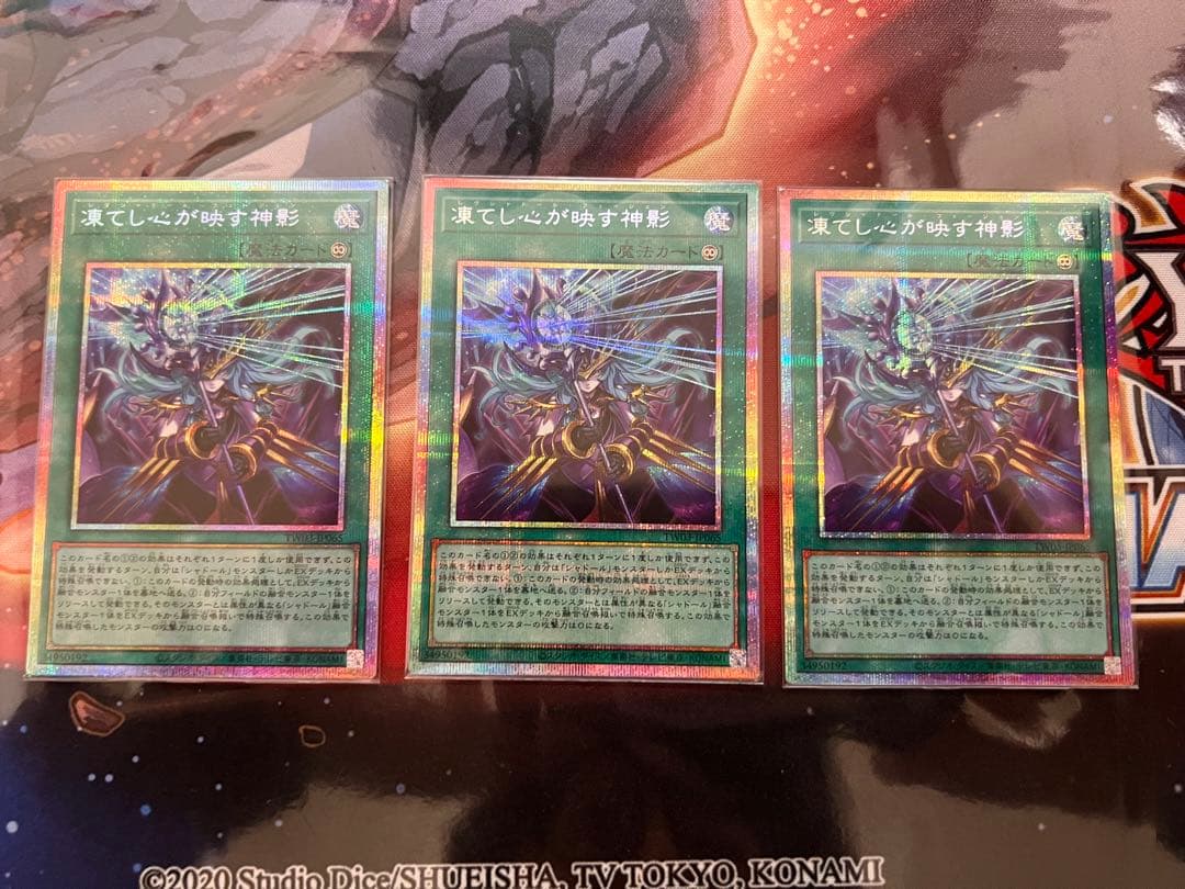 シャドール 凍てし心が映す神影 プリシク 3枚セット