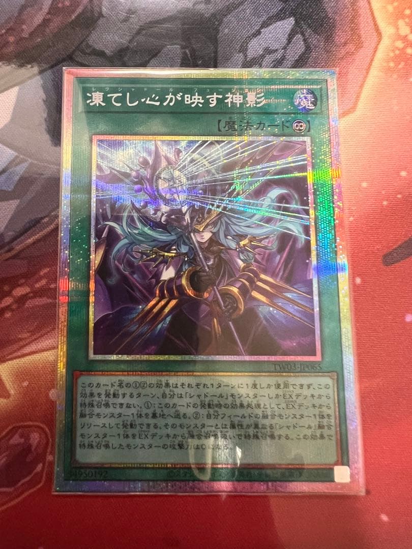 シャドール 凍てし心が映す神影 プリシク 3枚セット