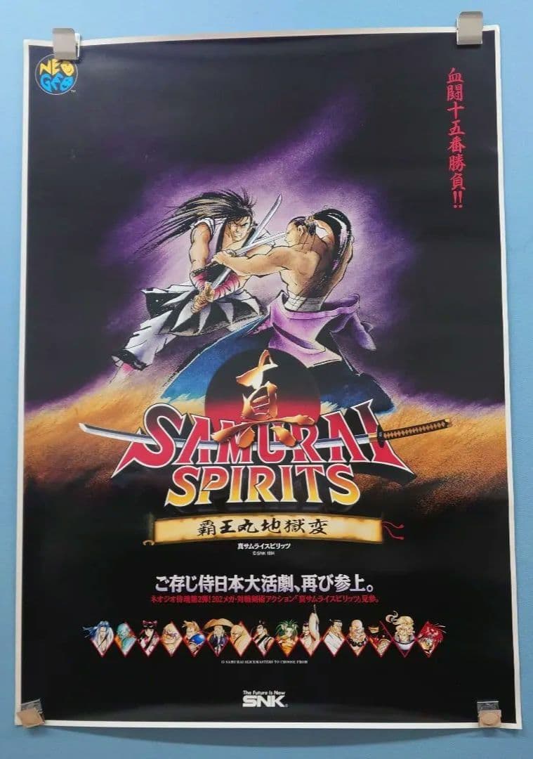 SNK 真サムライスピリッツ 覇王丸地獄変 アーケード ポスター