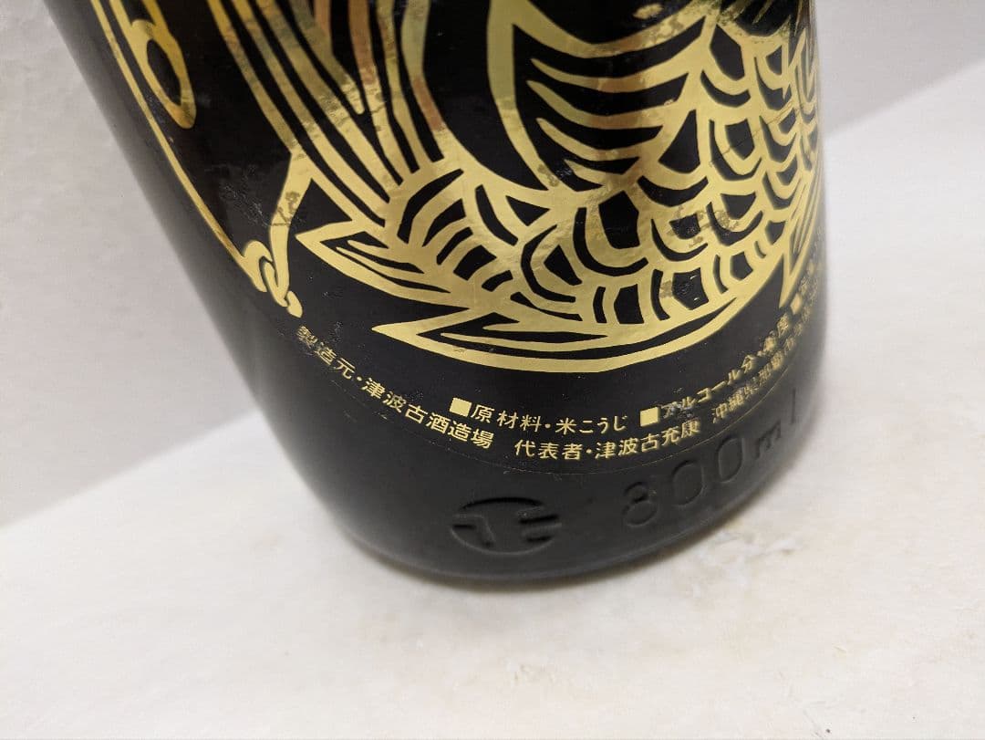 本場泡盛 太平 古酒 43度 ビンテージ