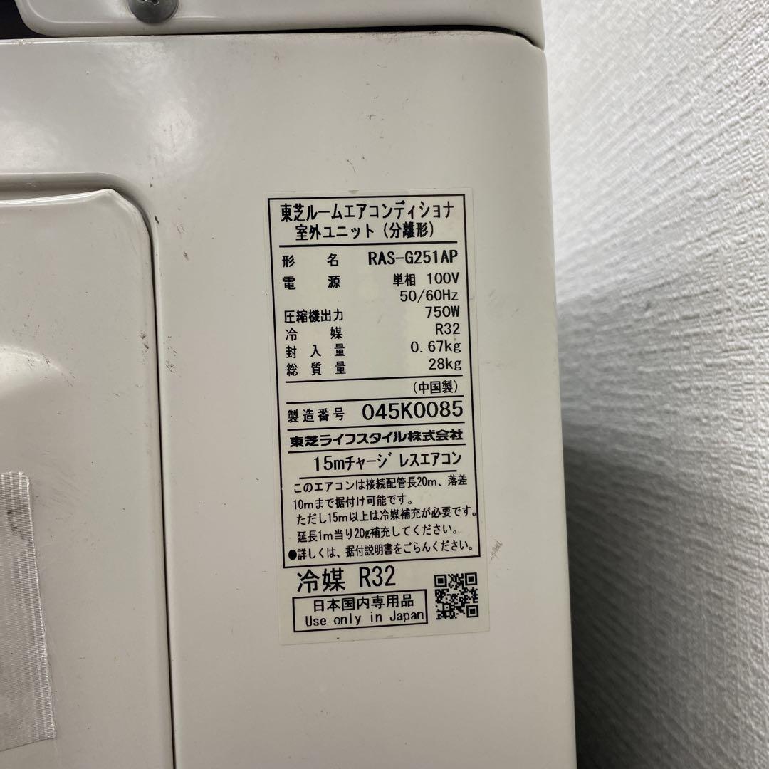 送料無料＊エアコン 東芝 2020年製 8畳用＊大阪 AS763