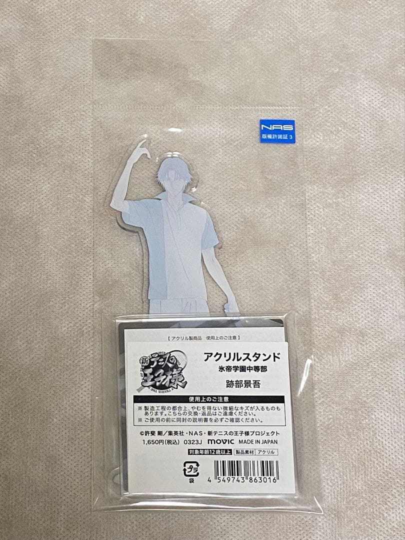【新品未開封】テニスの王子様 跡部景吾 テニミュ 合同フェア アクリルスタンド