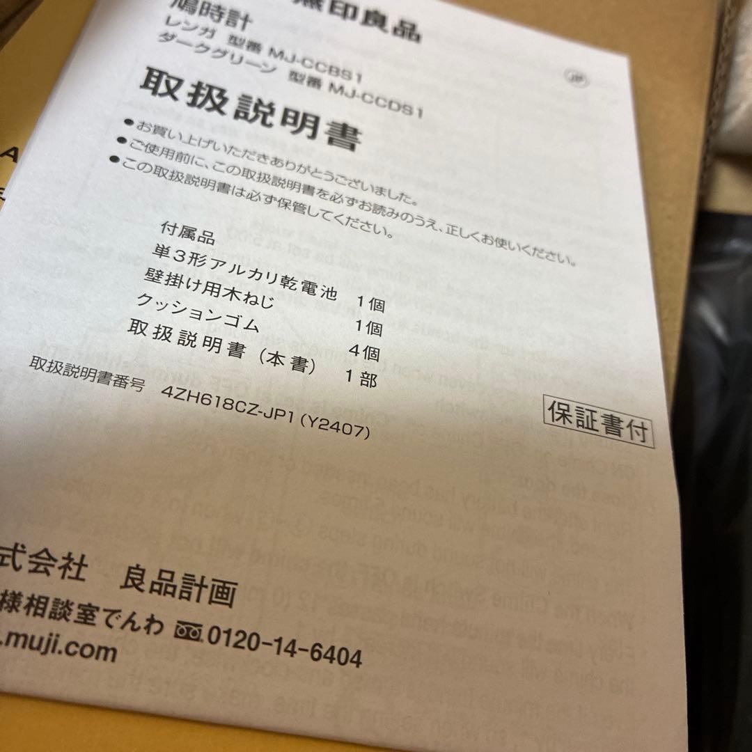 無印良品　鳩時計　グリーン色　新品未開封　一年前に購入