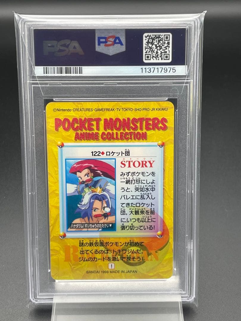 PSA8 ポケモン　アニメコレクション　ロケット団　ムサシ　コジロウ