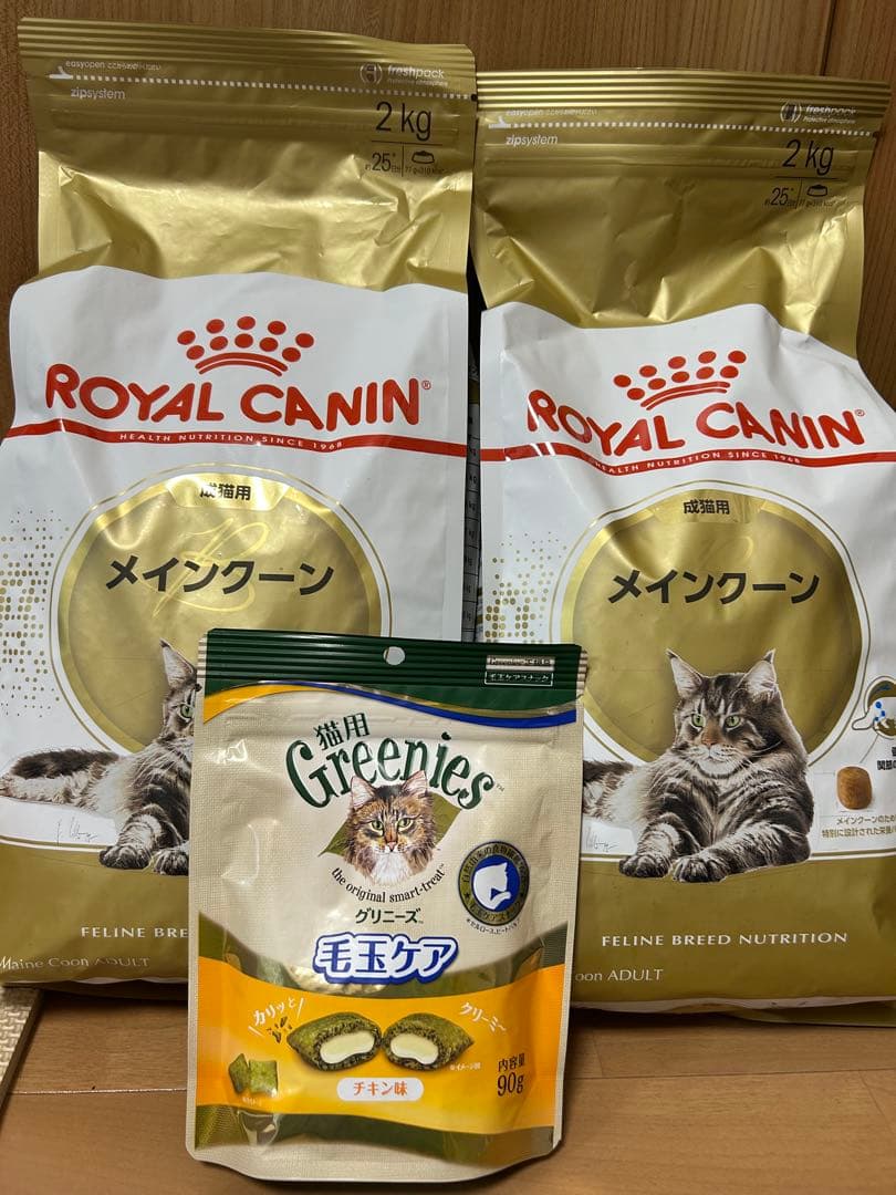 ロイヤルカナン メインクーン 2kg （2袋）+ グリニーズ90g（1袋）