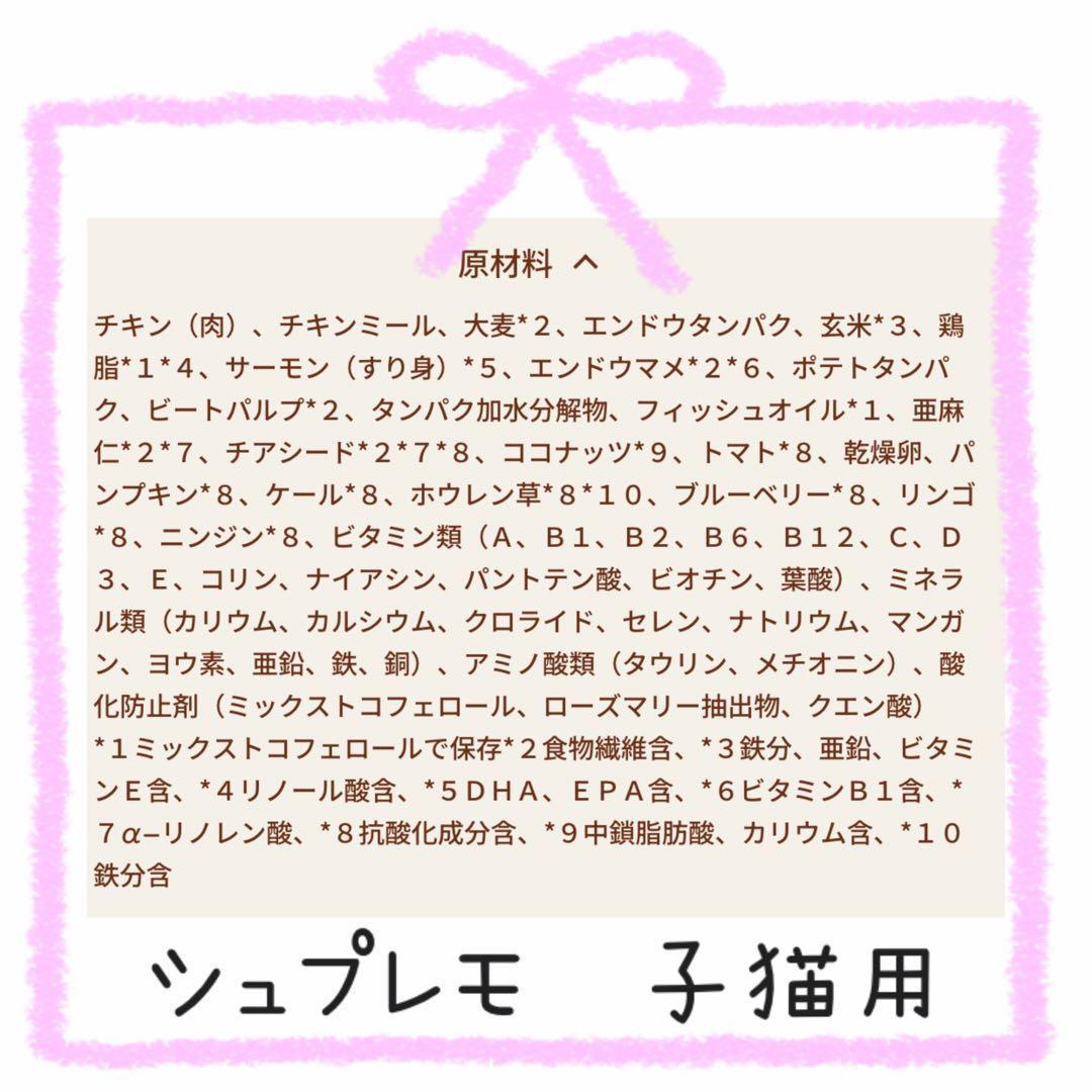 ニュートロシュプレモ 子猫用 チキン&サーモン プロ 3kg×2袋