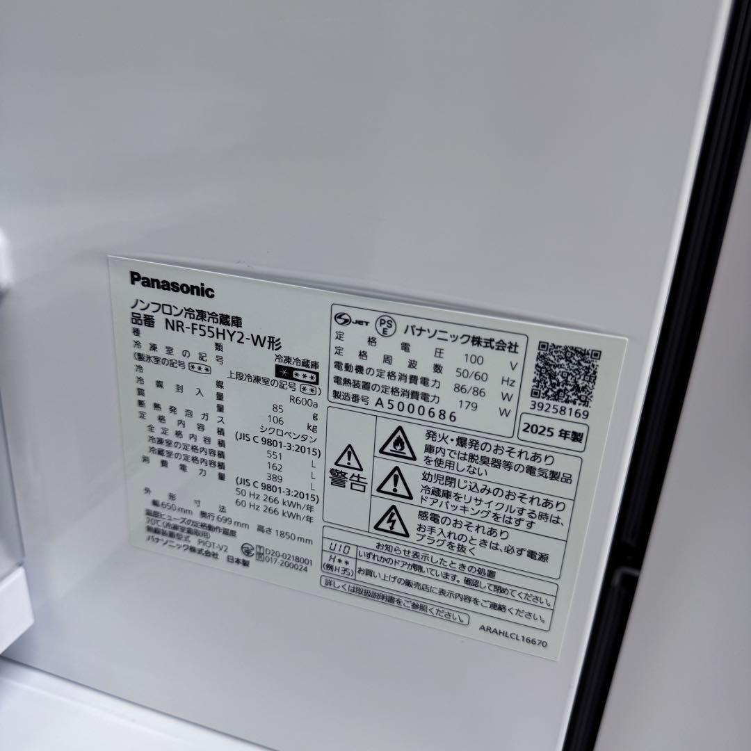 Panasonic NR-F55HY2-W 冷蔵庫 2025年 551L